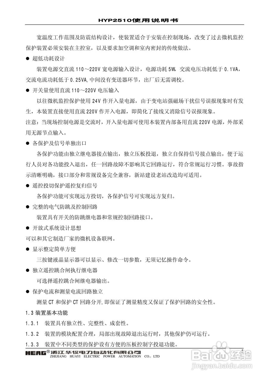 HYP2510 微机进线备自投保护监控装置使用说明书:[1]