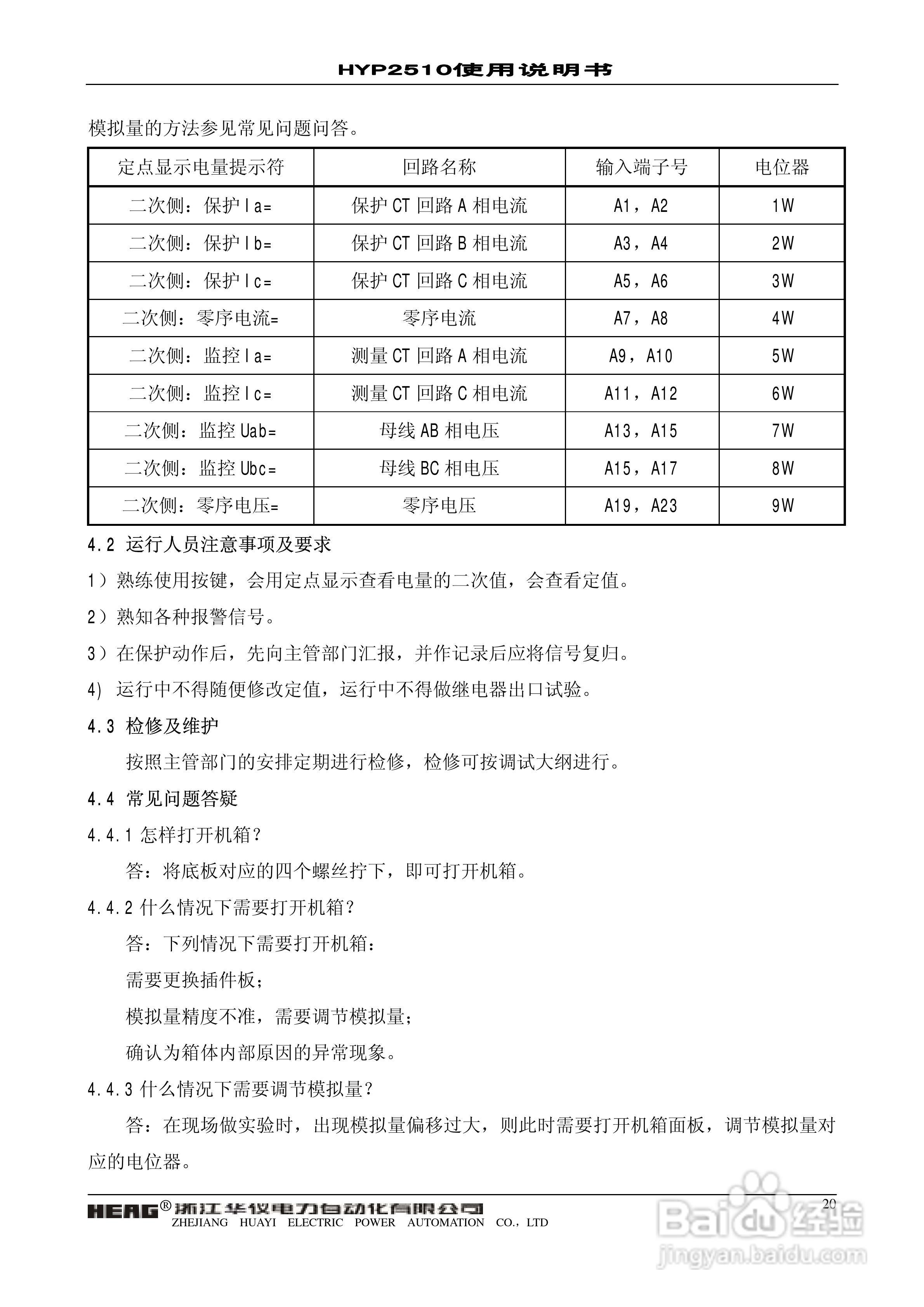 HYP2510 微机进线备自投保护监控装置使用说明书:[2]