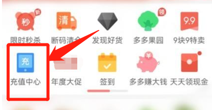 拼多多怎么充值话费