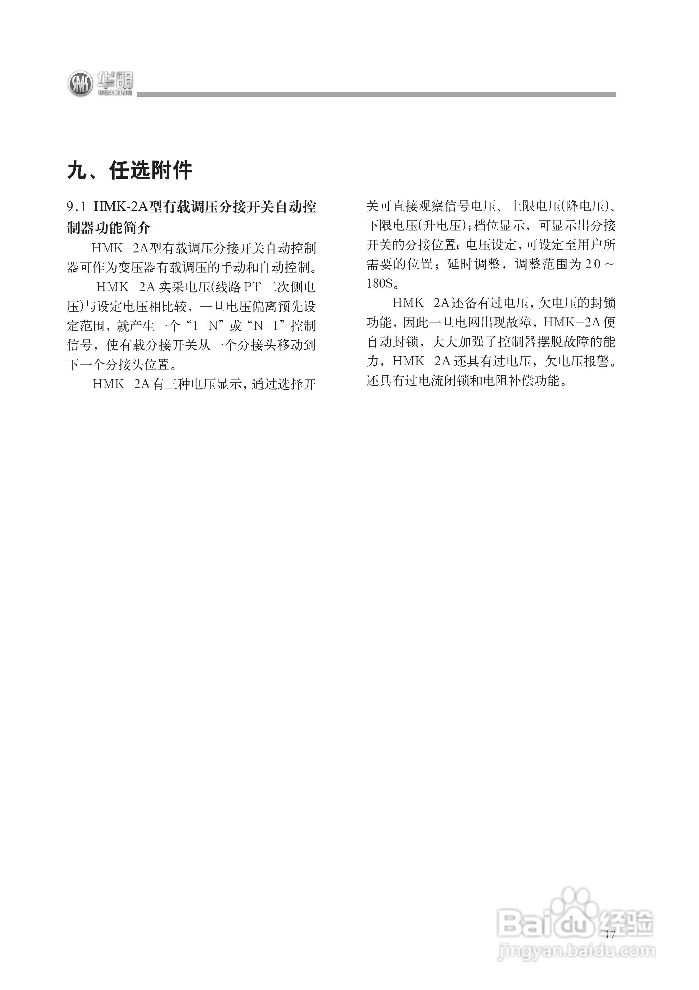 华明 MA9型电动操作机构使用说明书:[2]