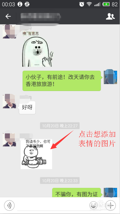 微信怎么添加表情和查看表情
