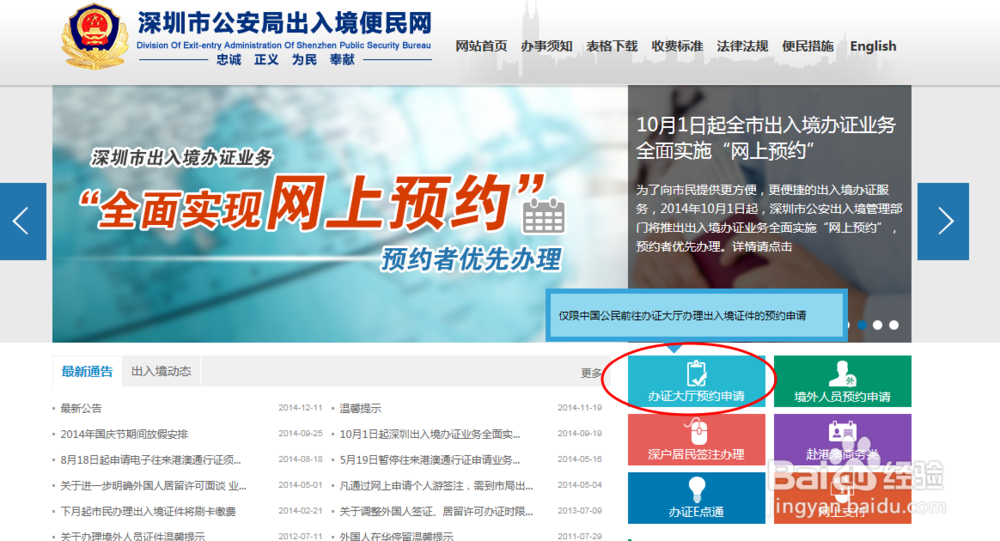 深圳护照预约办理流程指南