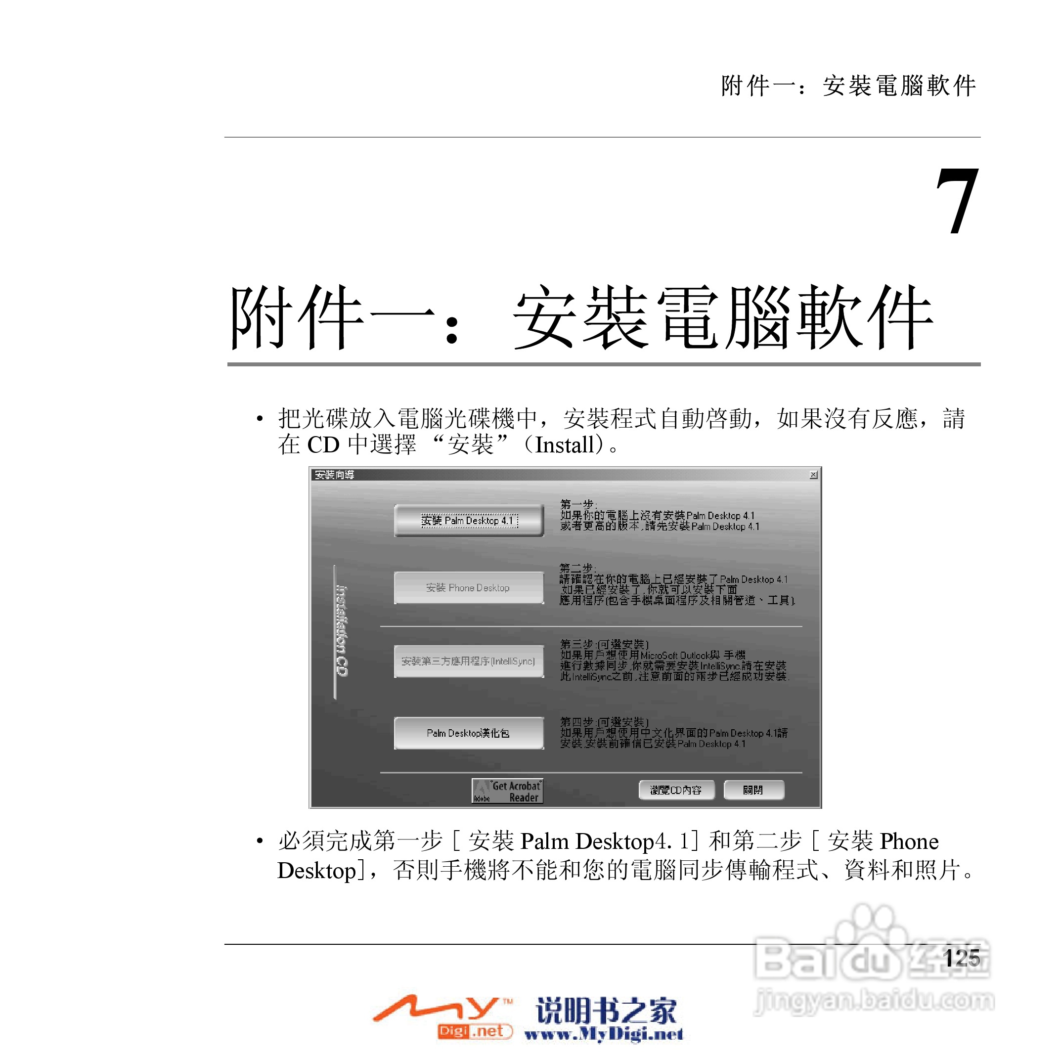 Xplore M70移动电话(中文)说明书:[13]