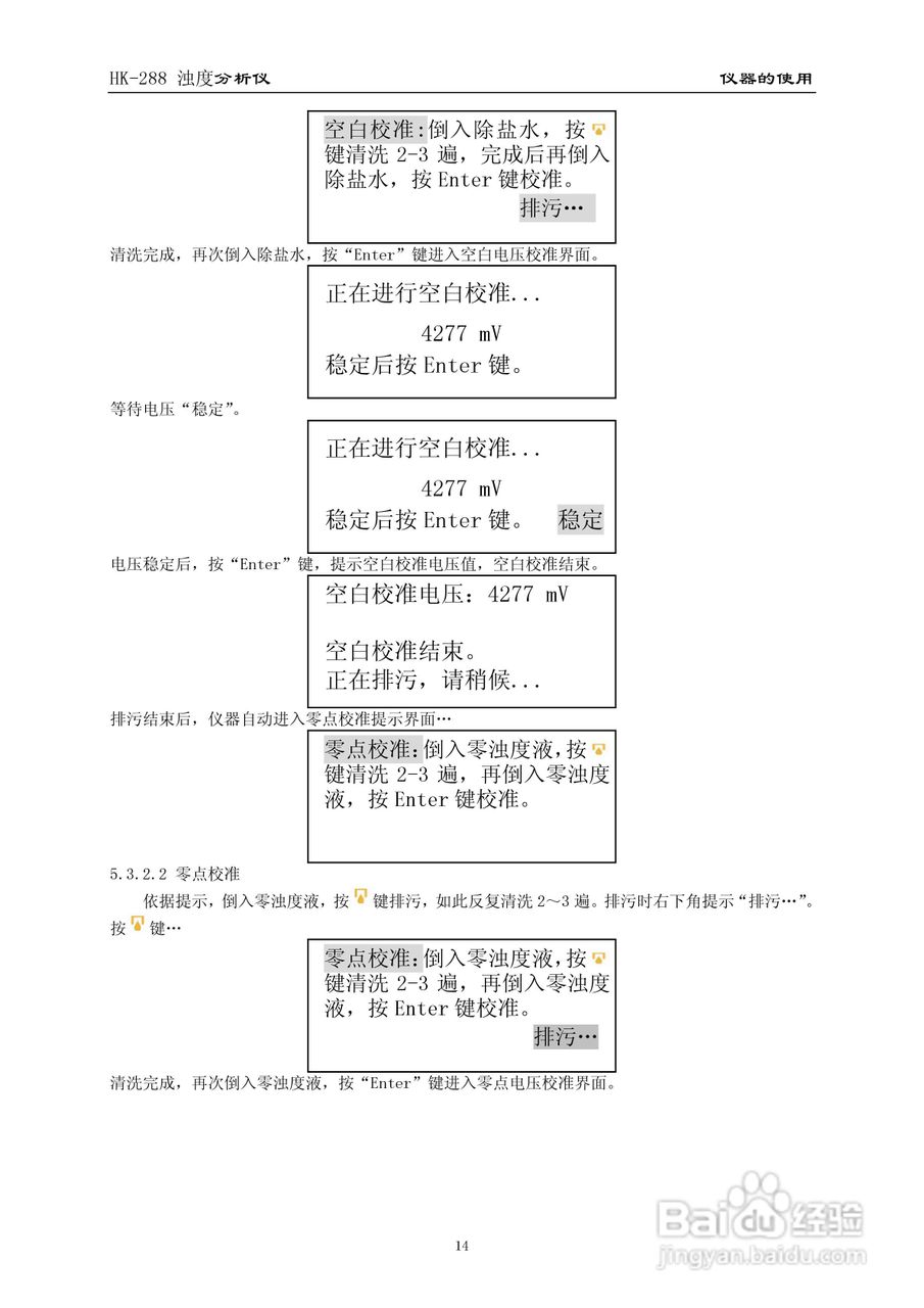 HK-288浊度分析仪使用说明书:[2]