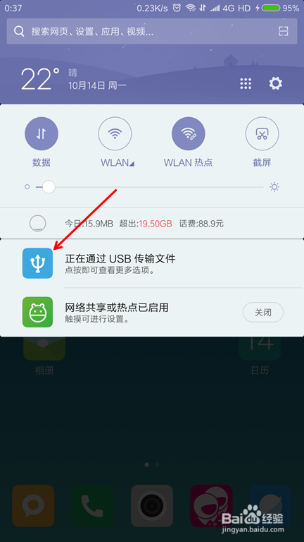 如何实现小米NOTE3与电脑USB连接传输数据