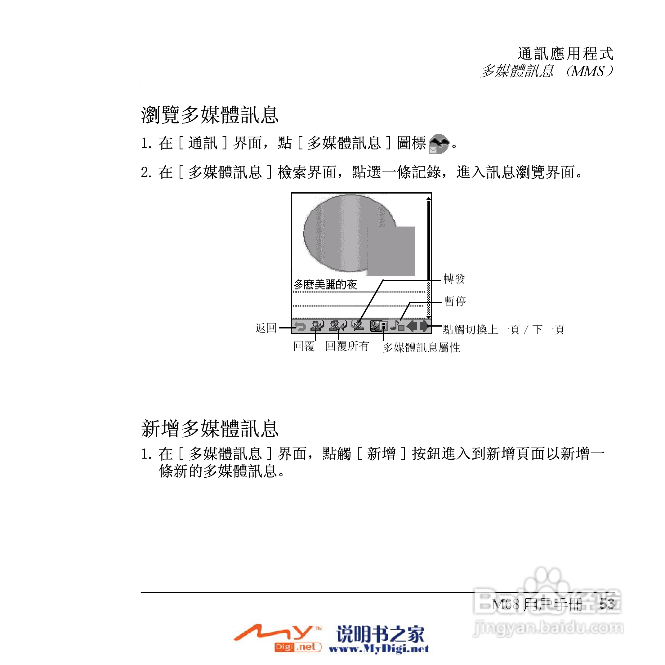 Xplore M68移动电话(中文)说明书:[6]