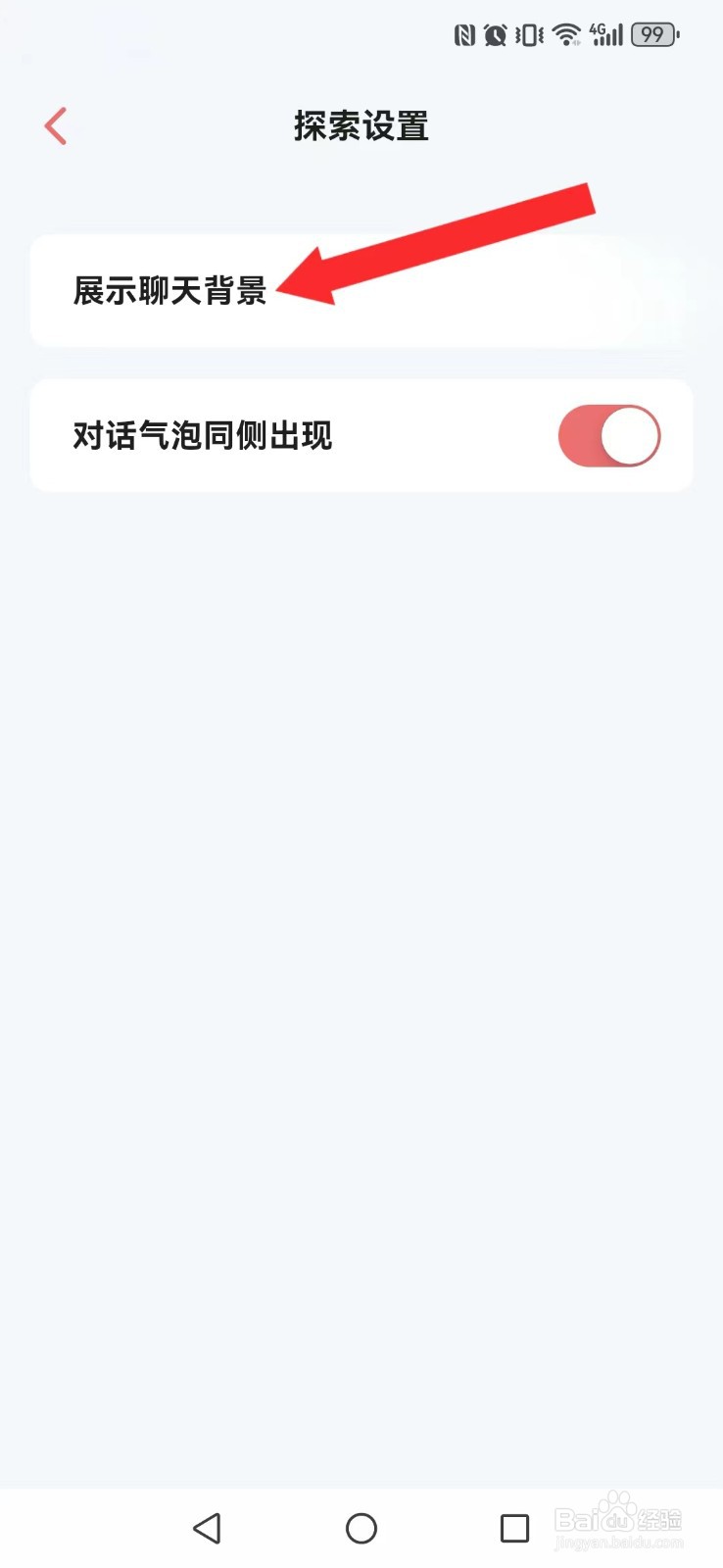 彩云小梦怎么开启系统聊天背景显示？