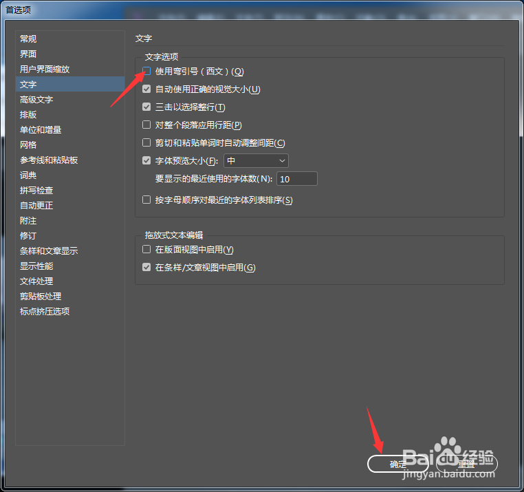 InCopy CC 2018怎么关闭使用弯引号