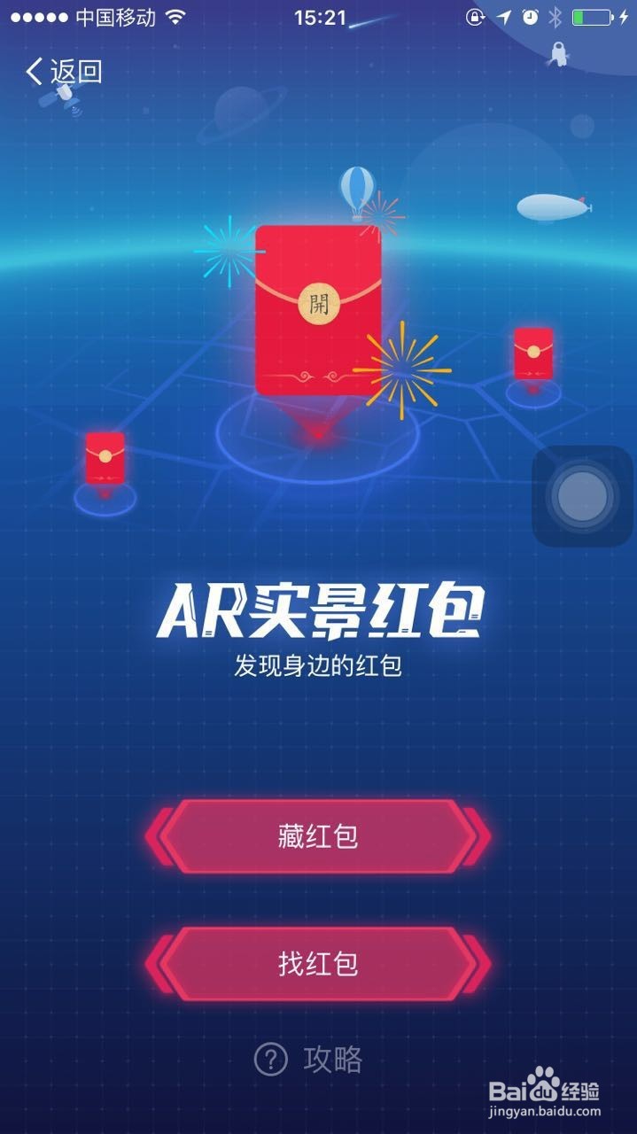 支付宝vr红包怎么使用