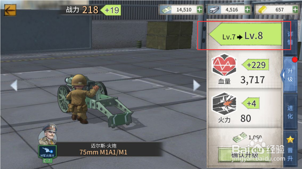 战争与征服迈尔斯-火炮怎么升级