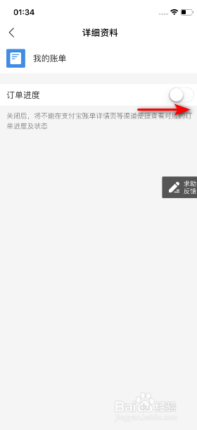 支付宝怎么开启我的账单订单进度