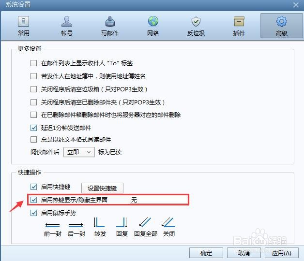 Foxmail邮件客户端怎么启用热键显示