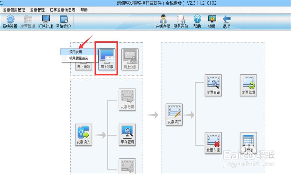 刚领的发票怎么激活