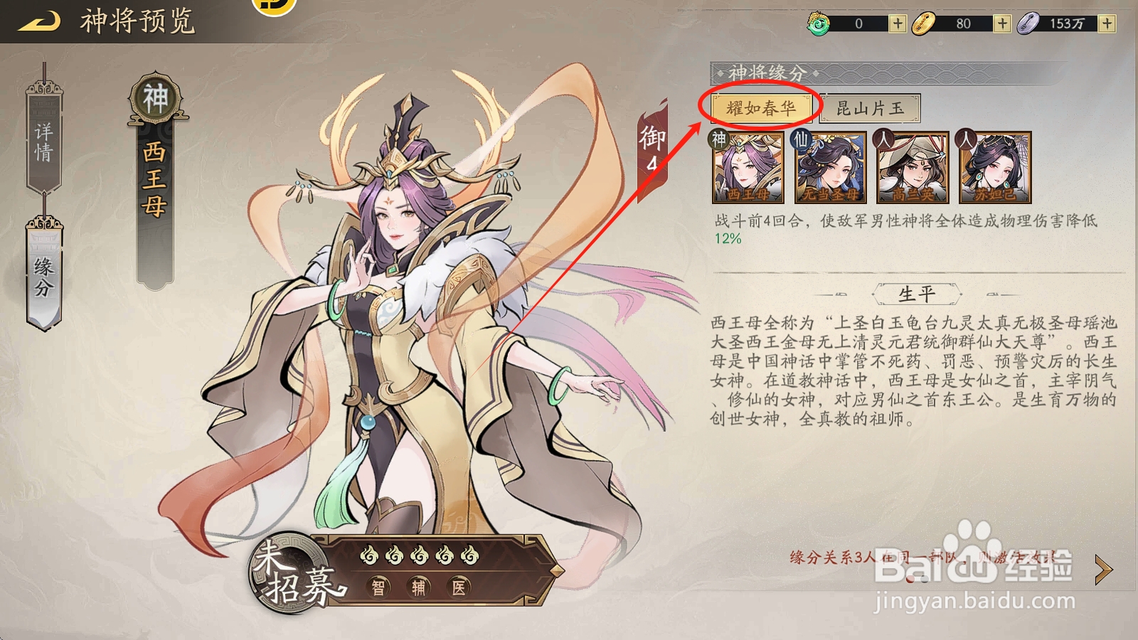 朝歌西王母的【耀如春华】神将缘分有什么效果？