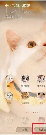 华为手机如何自定义app图标