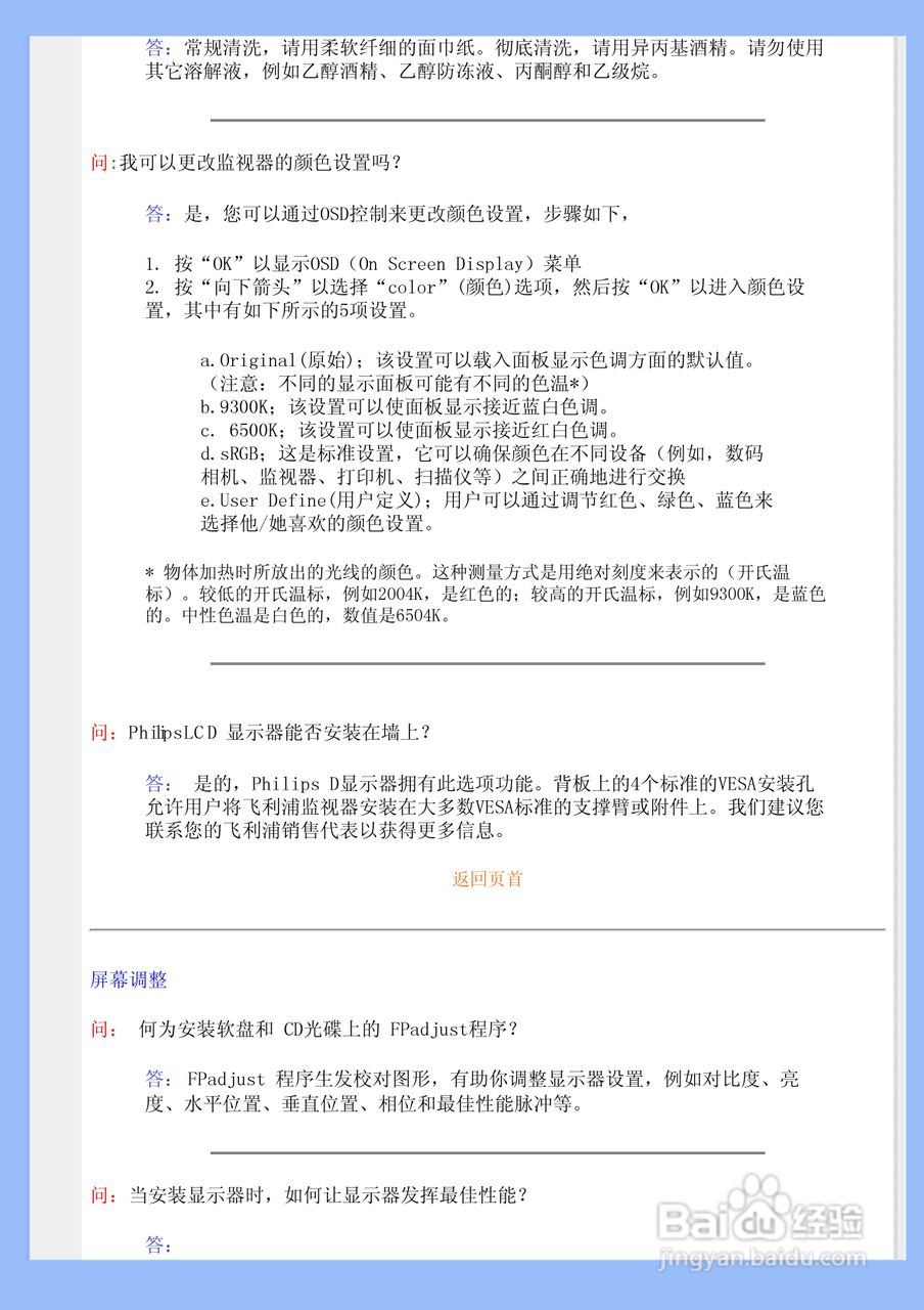 飞利浦200WS8FB/93液晶显示器使用说明书:[1]