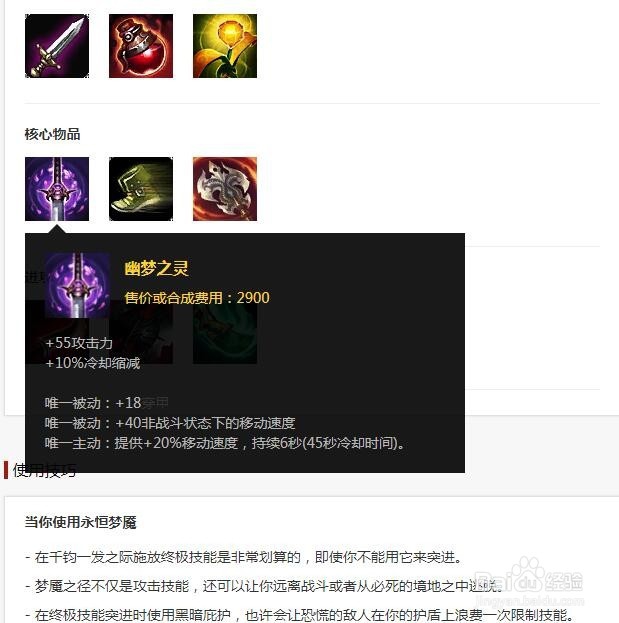 英雄联盟梦魇魔腾S9赛季怎么出装