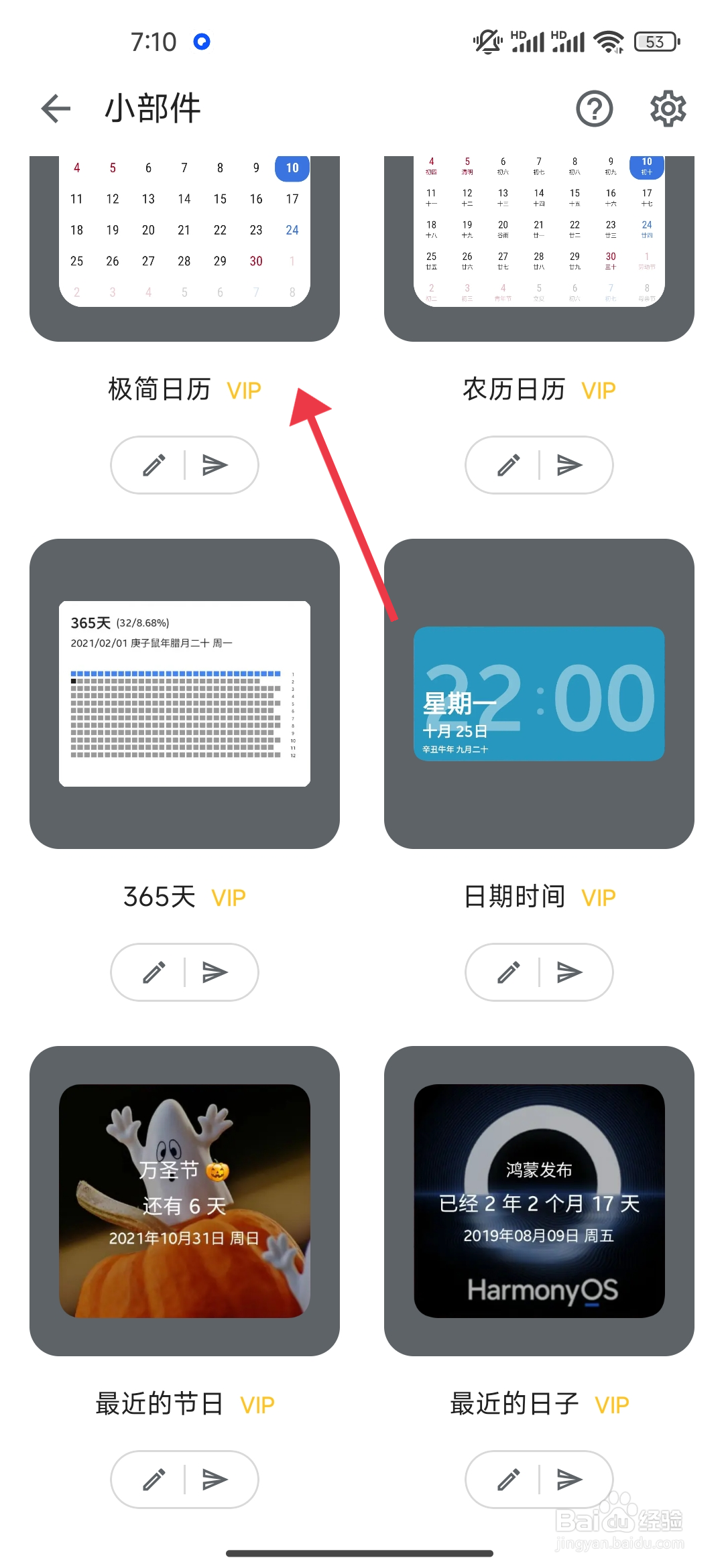 如何设置《记得日子》添加极简日历小部件？