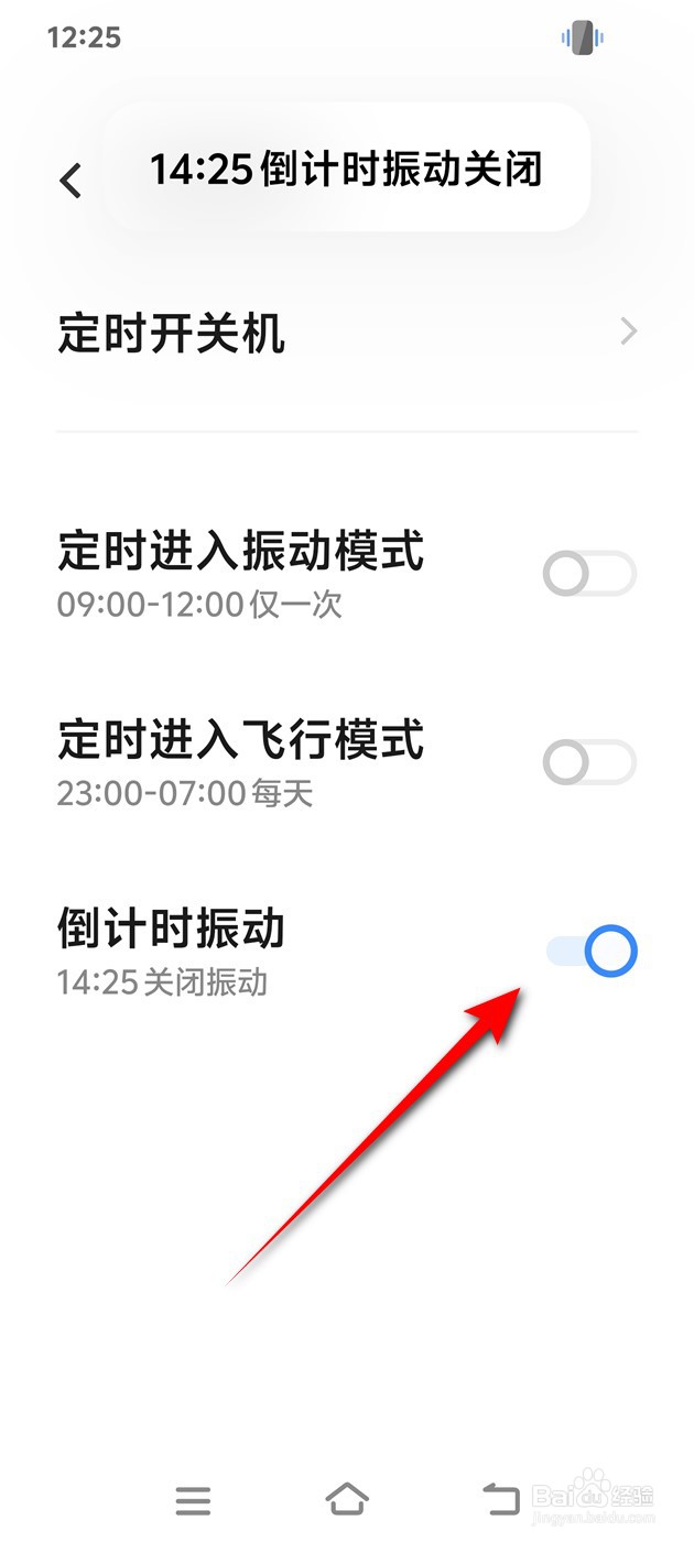 IQOO手机倒计时振动怎么开启与关闭