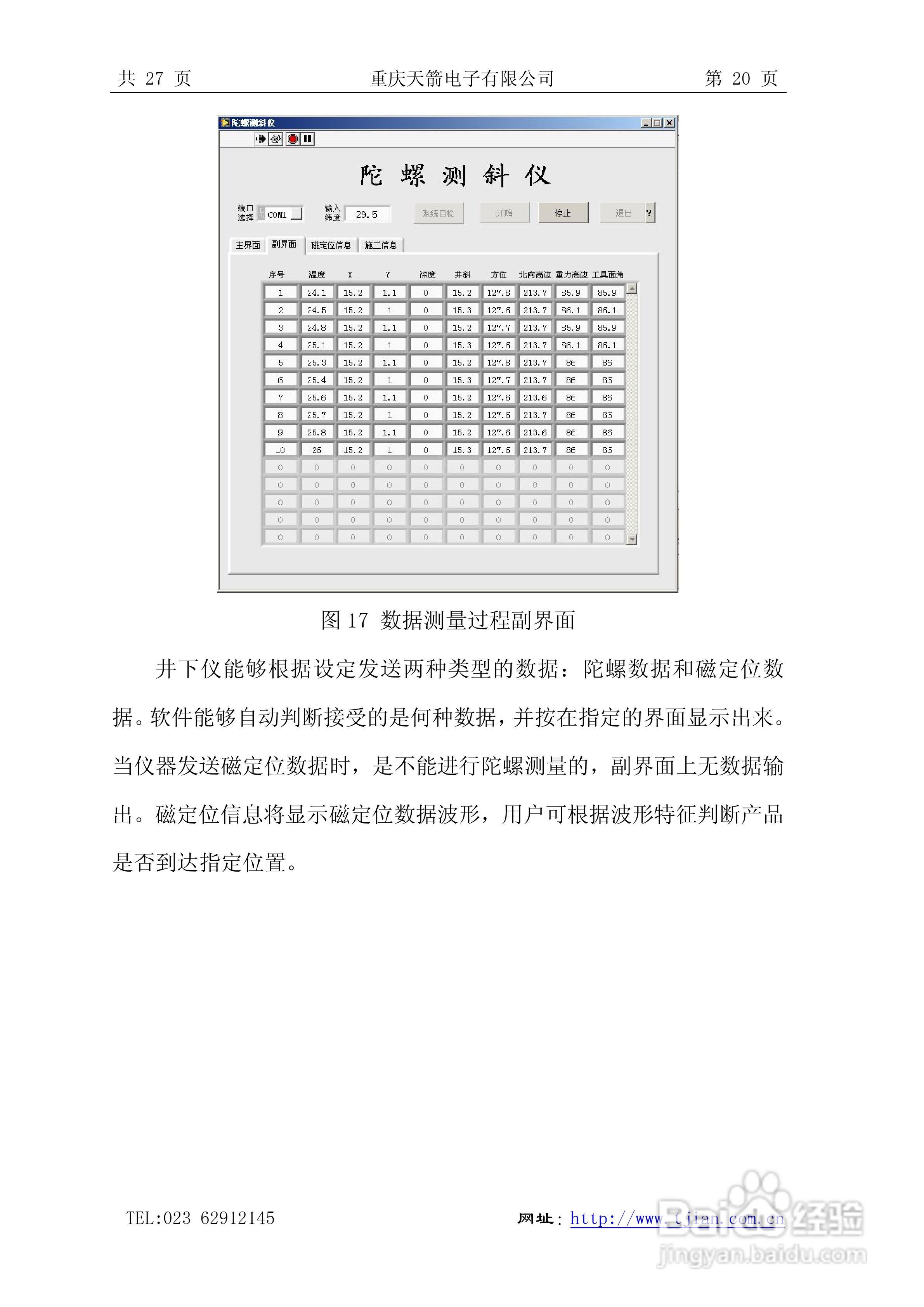 天箭DCX-3型动调陀螺测斜仪的使用说明书:[2]