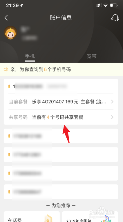 电信怎么查询副卡使用套餐情况