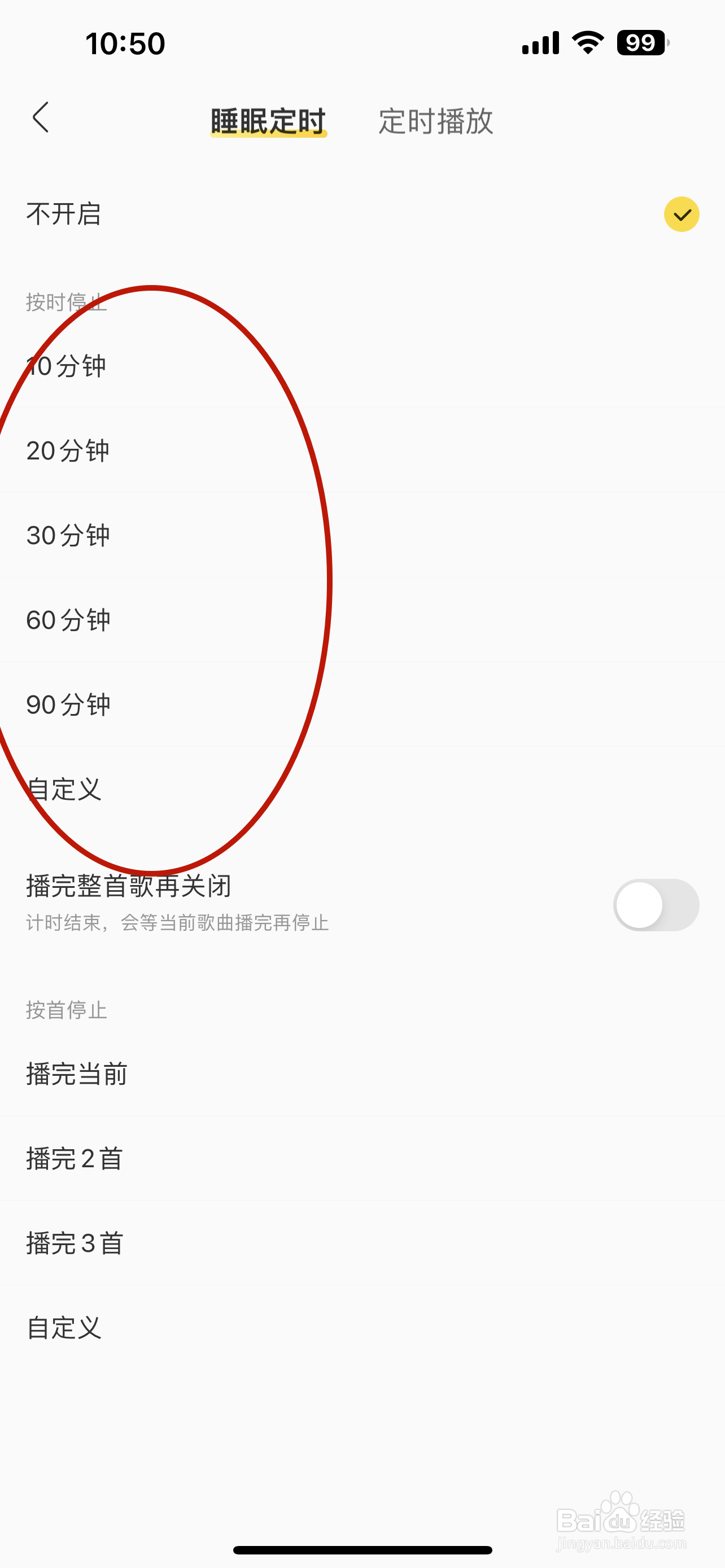 酷我音乐如何设置睡眠定时