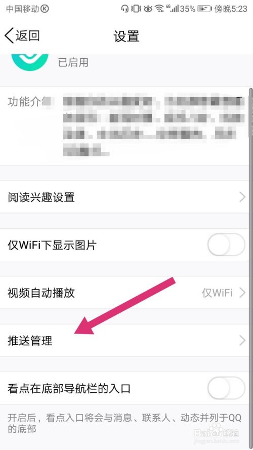 手机QQ怎么关闭QQ看点的推送