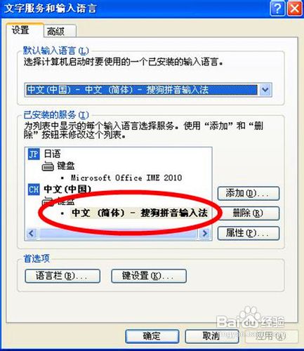怎么关闭搜狗输入法