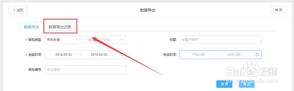 怎么用钉钉导出用车申请审批记录
