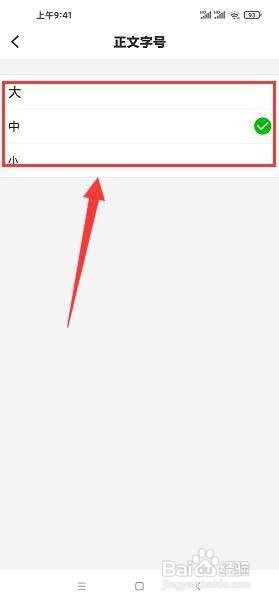 手机江西台app怎样设置正文字号大小?