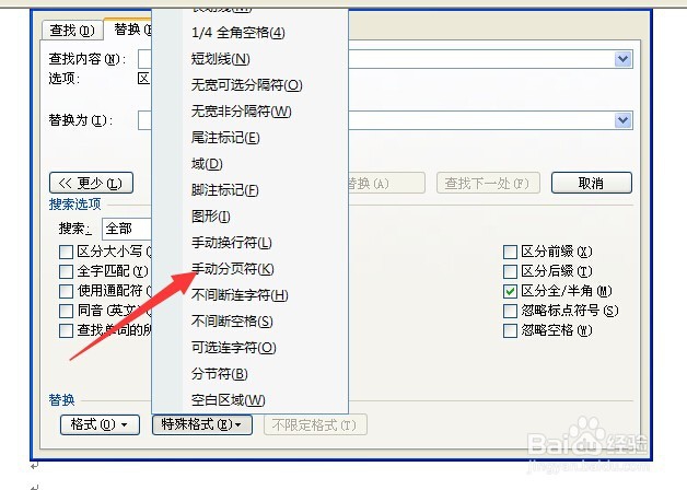 word文档如何删除空白页 如何删除word中空白页