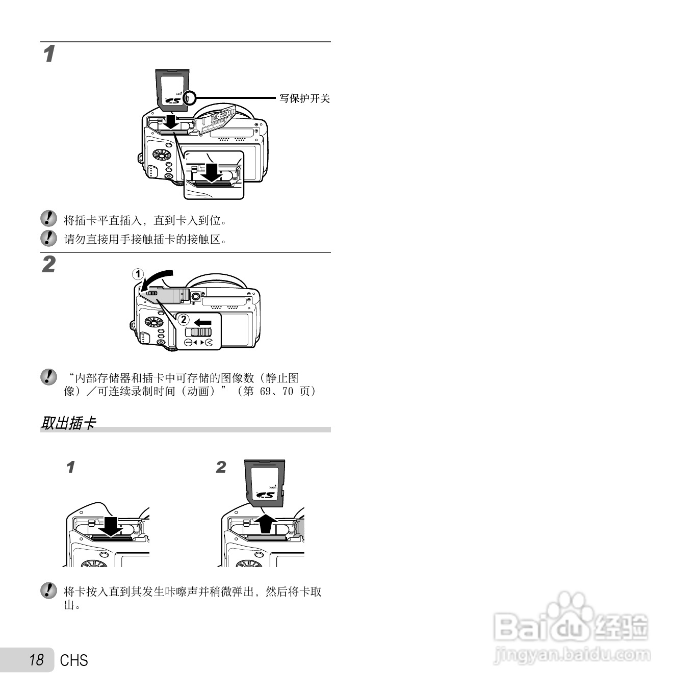 奥林巴斯SZ-30MR数码相机使用说明书:[2]