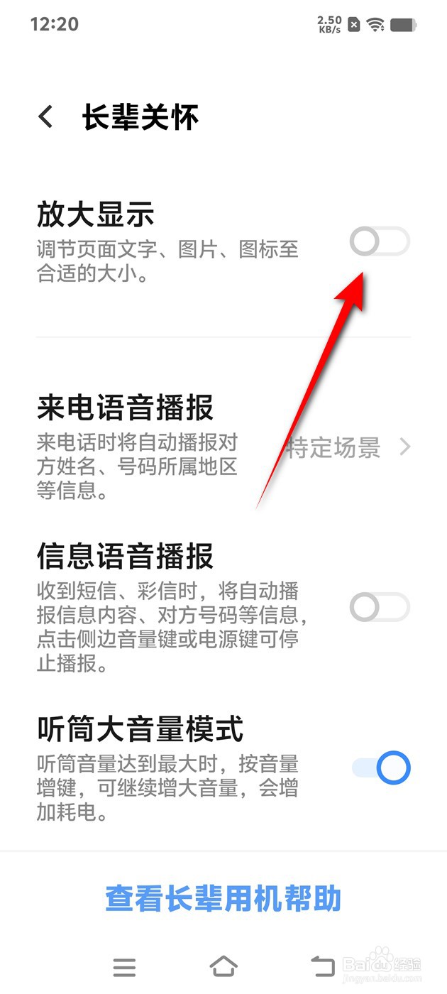 IQOO手机放大显示怎么开启与关闭