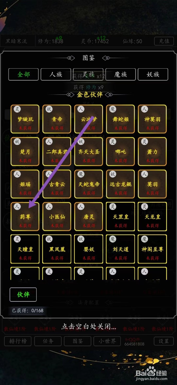剑气除魔如何查看药尊的【生命】