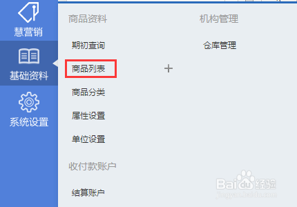 智慧商贸进销存网页端之商品列表相关操作