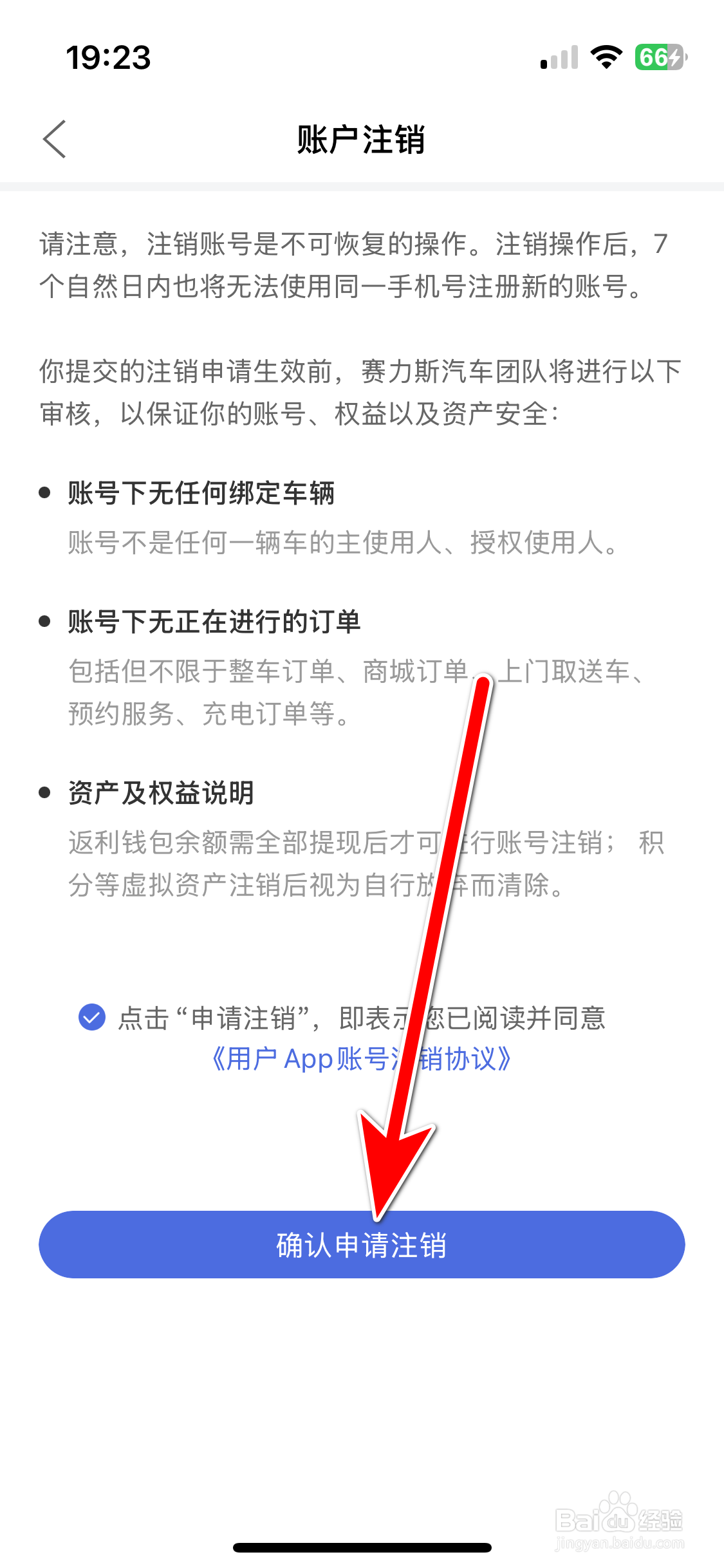 赛力斯汽车如何申请注销账户