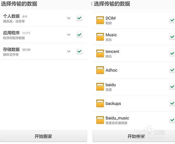 手机搬家怎么删除