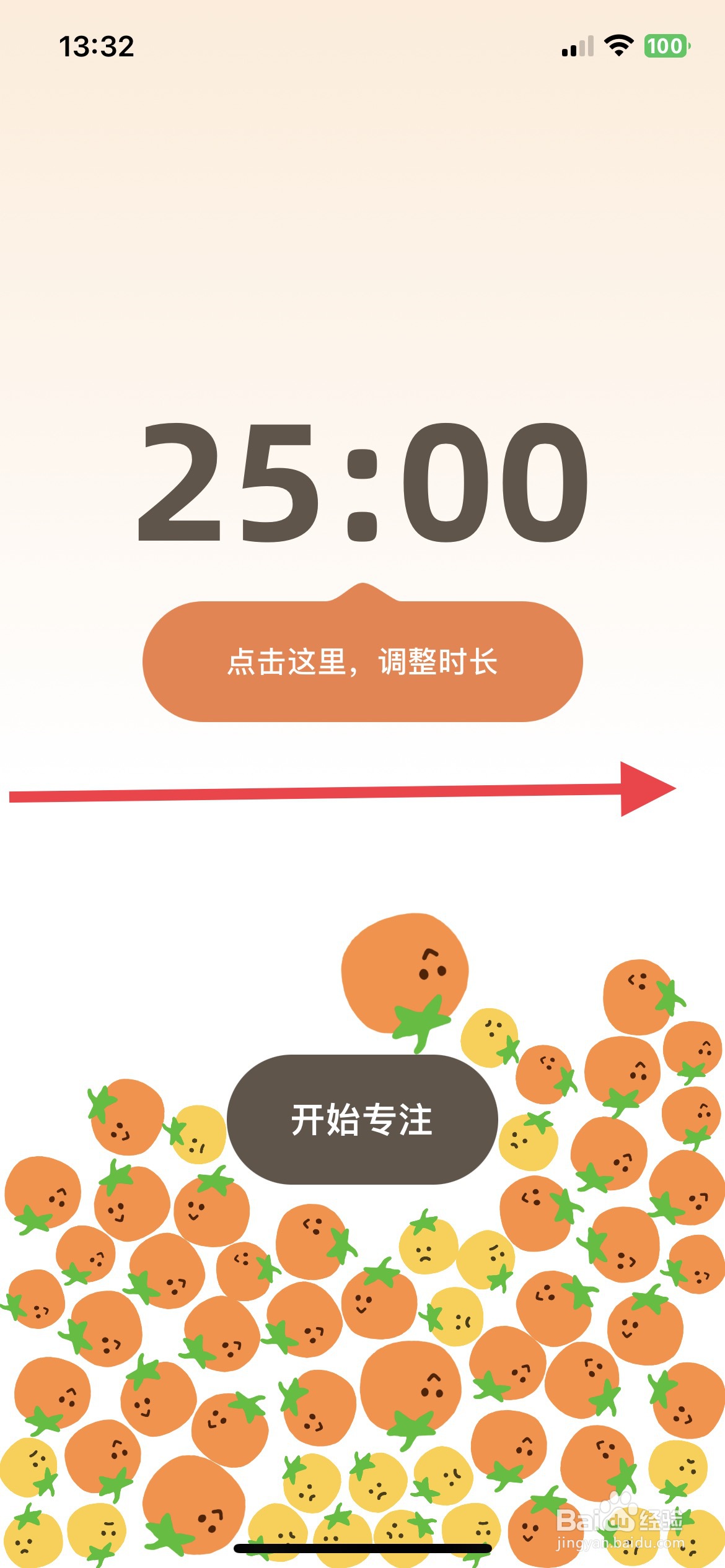 我的番茄app软件如何快速开启icloud同步数据