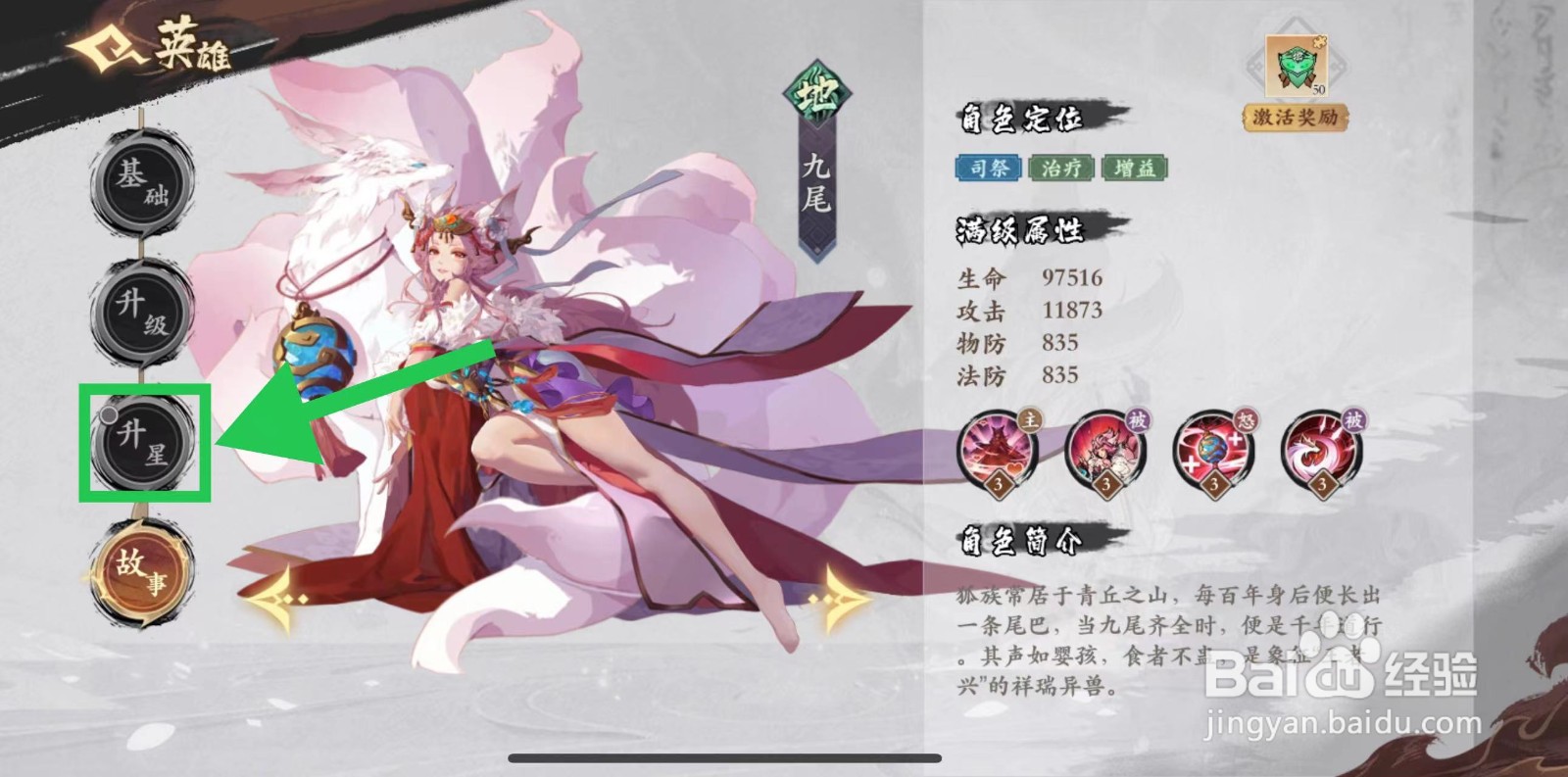 花语卷的九尾怎么升星