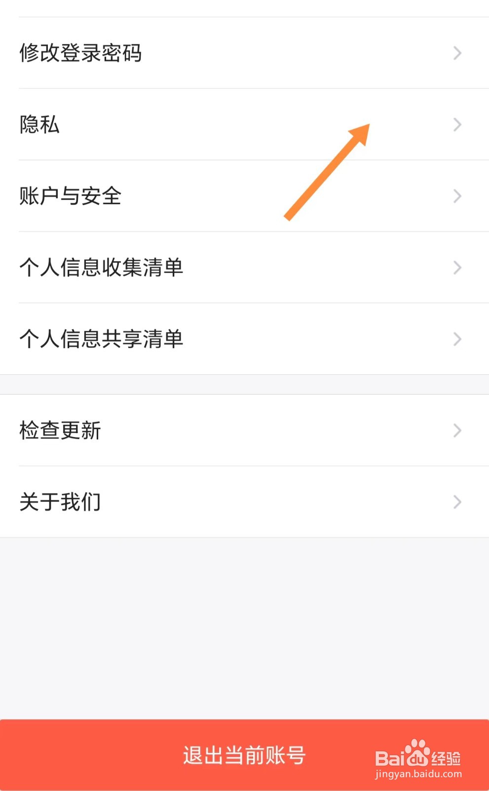 飞猪旅行如何查看隐私