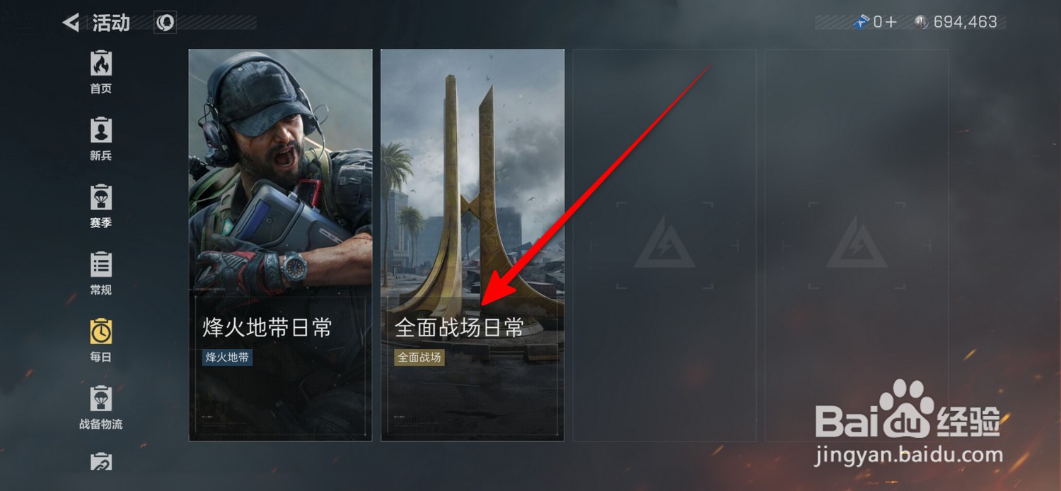 三角洲行动全面战场日常任务怎么完成