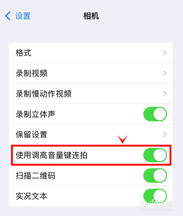 iPhone13pro怎样使用调高音量键连拍