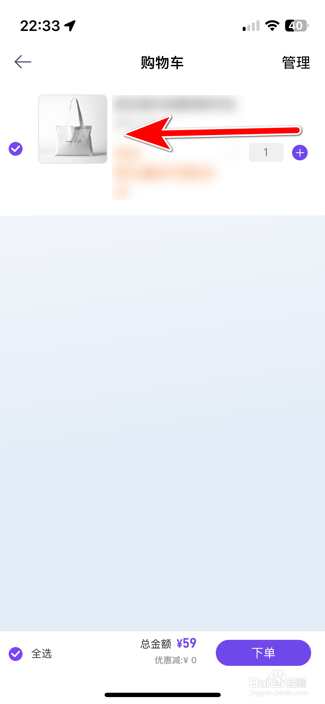 欧拉ORA如何删除购物车里的商品