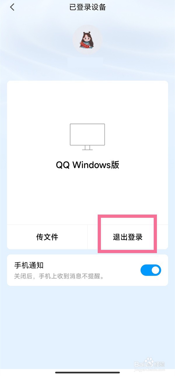 qq怎么退出电脑登录