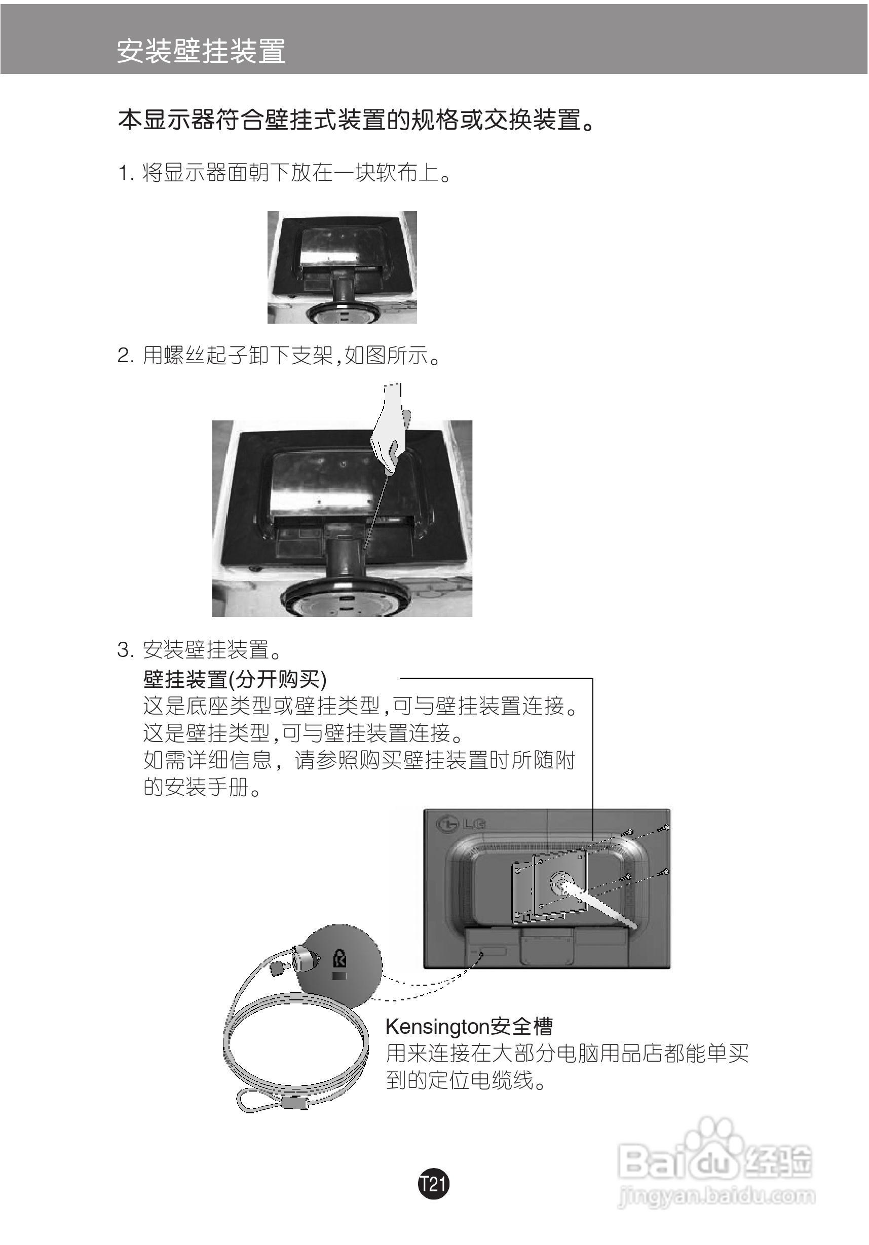 LG L227WT液晶显示器使用说明书:[3]