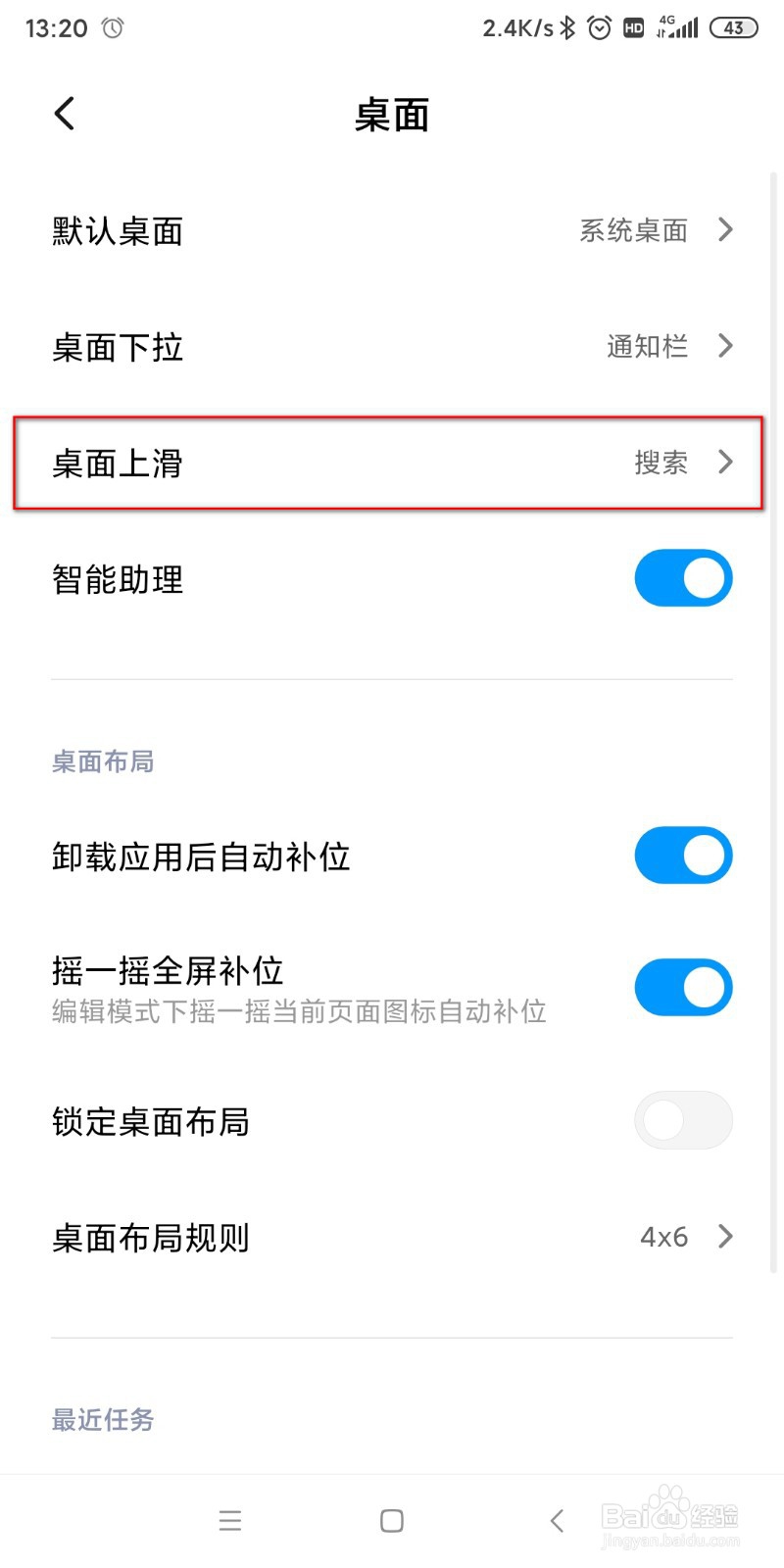 小米手机miui11如何设置桌面上滑，关闭内容中心