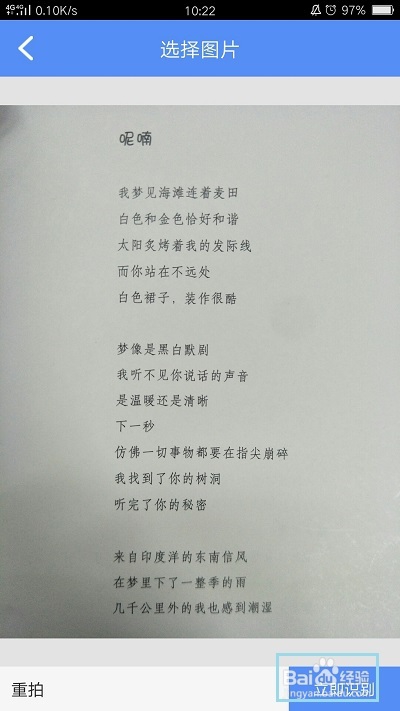 图片文字如何转为word