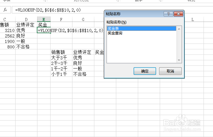 Excel函数教程-VLOOKUP函数