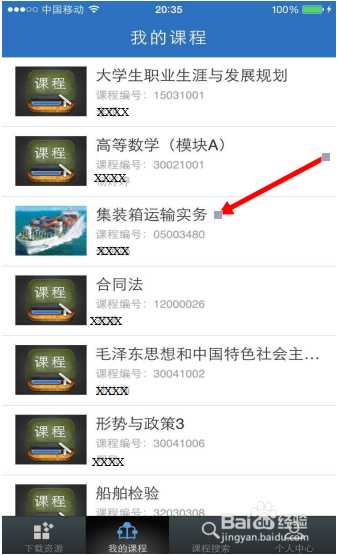 如何应用手机“优慕课”APP做课程作业
