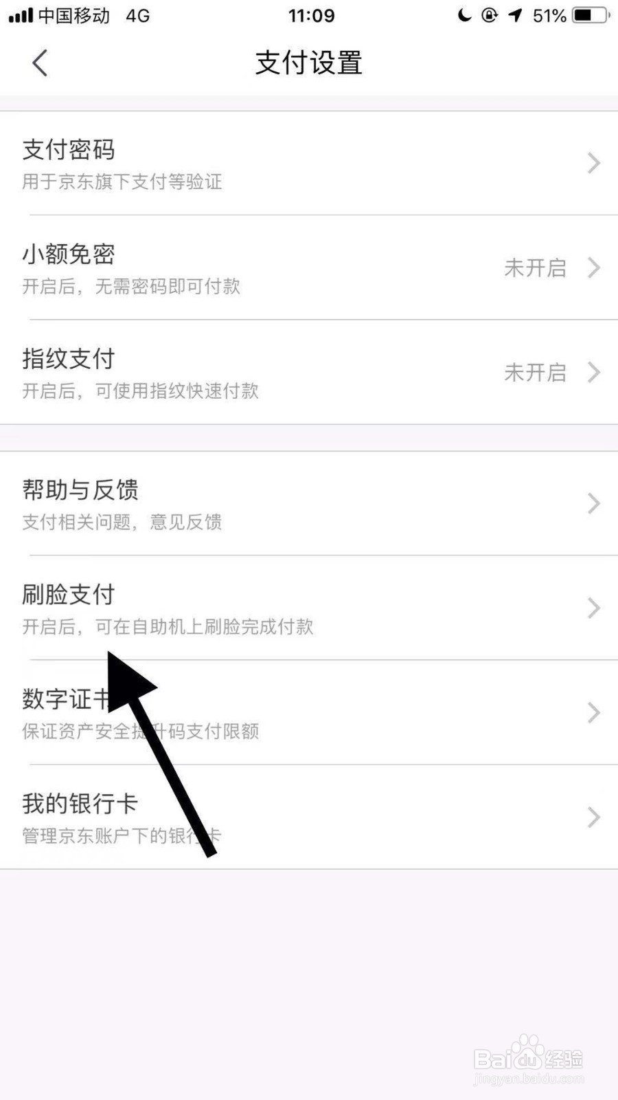 京东如何关闭刷脸支付功能
